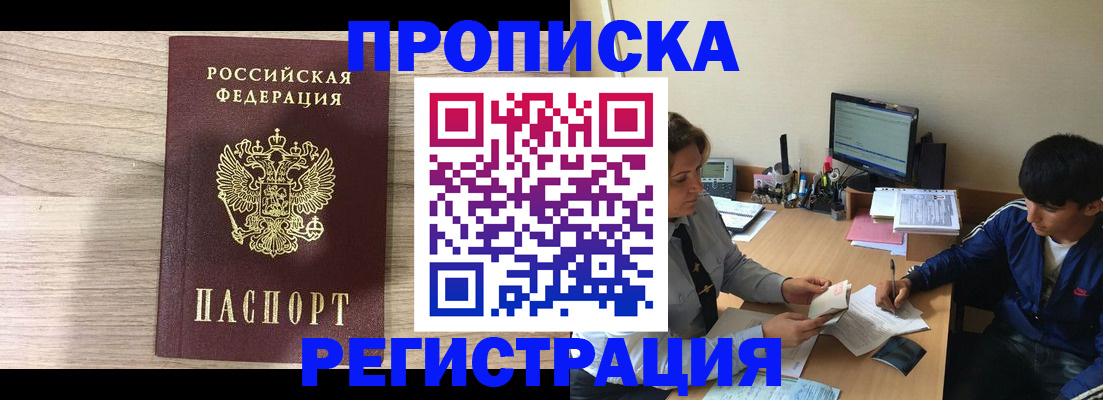 прописка для военкомата в Мыски