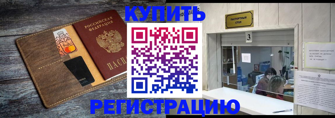 временная регистрация гарантия в Мыски