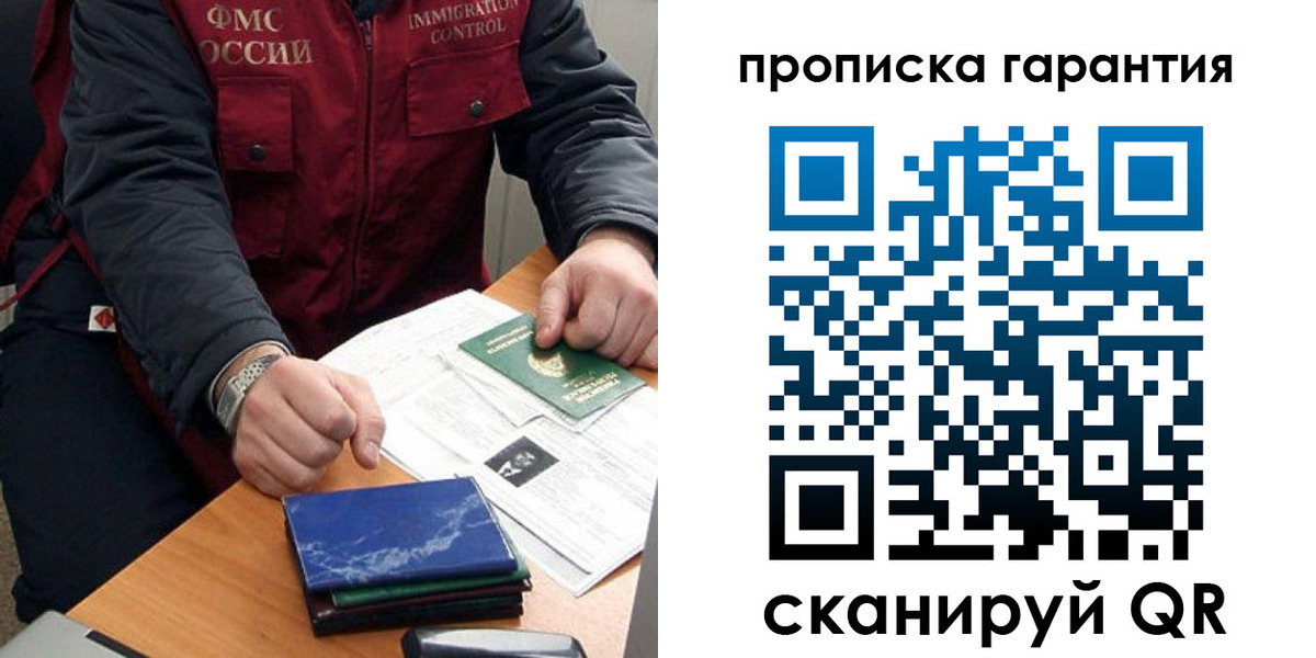 временная регистрация законно в Мыски