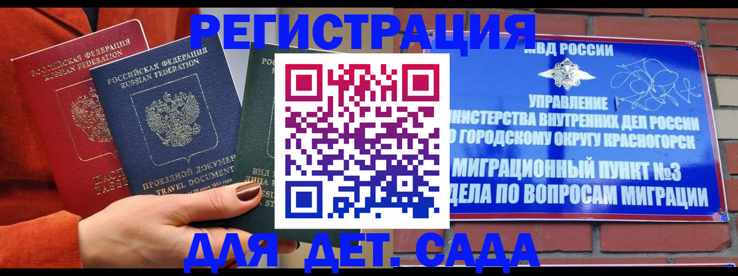 прописка штамп в Мыски