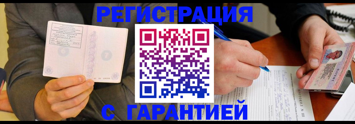 временная регистрация купить в Мыски