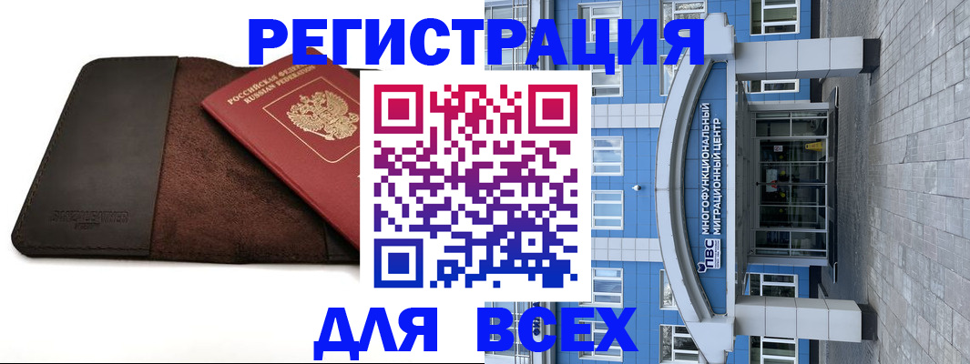 прописка штамп в Мыски