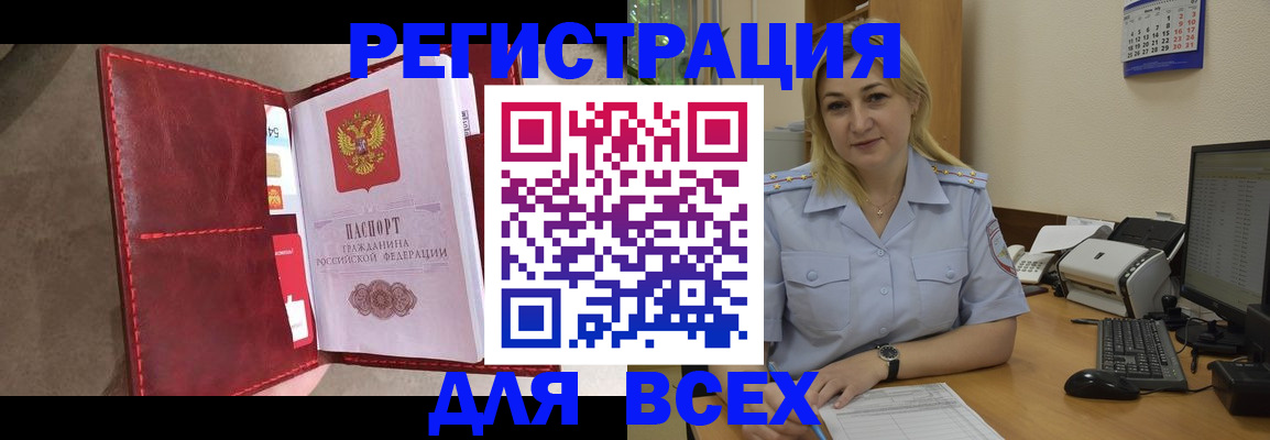 прописка гарантия в Мыски