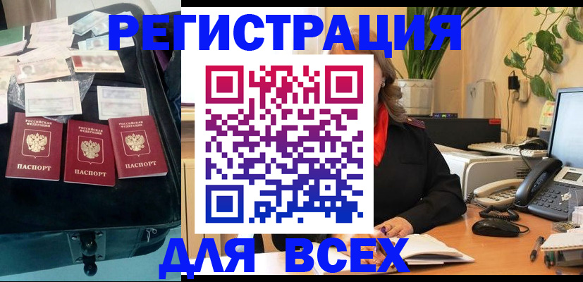 прописка для работы в Мыски