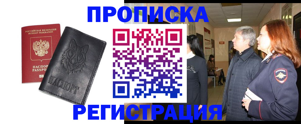 временная регистрация для всех в Мыски