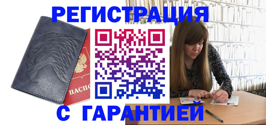 прописка для работы в Мыски