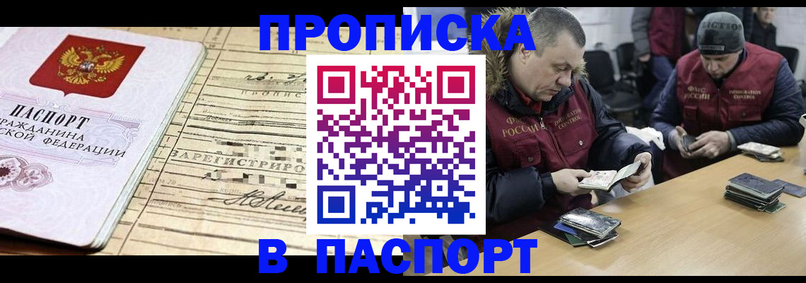 прописка 2025 в Мыски