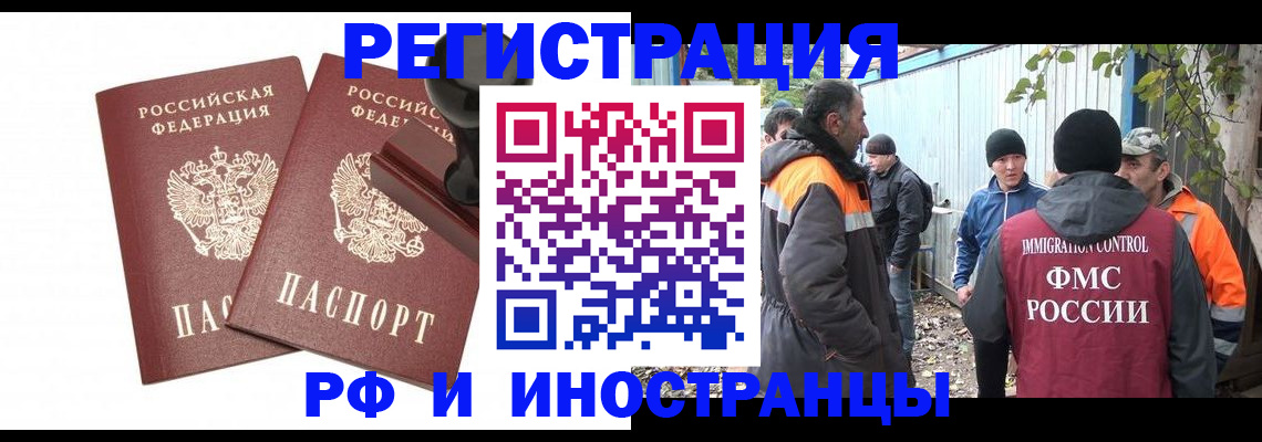 миграционный учет в Мыски