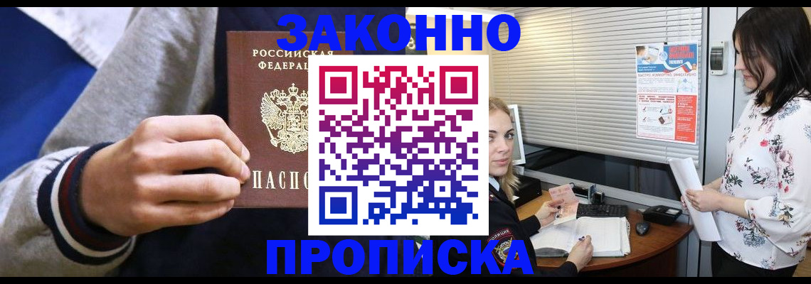 временная регистрация законно в Мыски